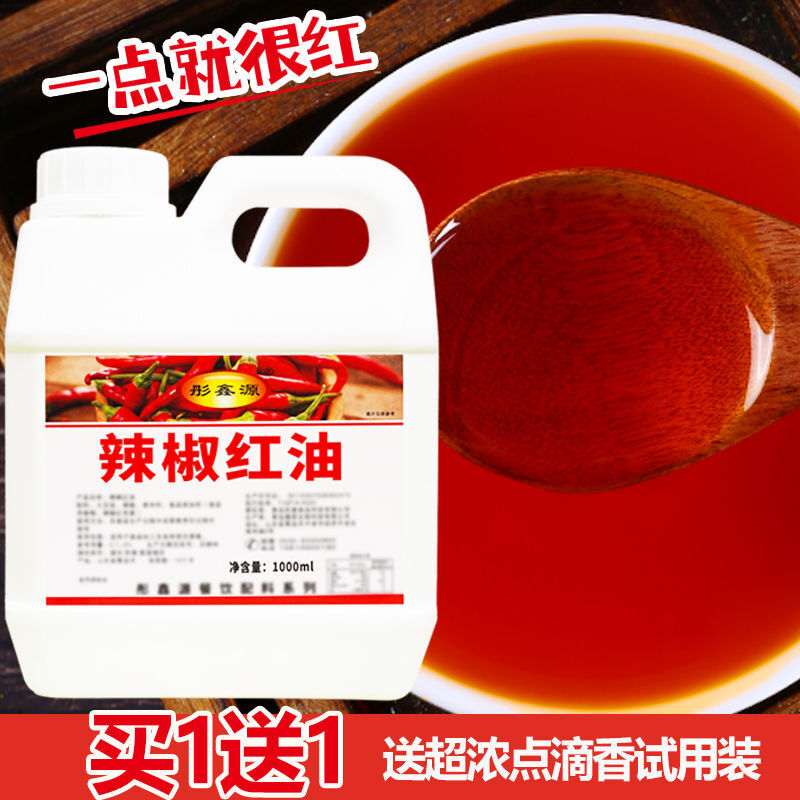 辣椒红商用食用调色上色红油增色增红只红不辣火锅红凉拌油色素
