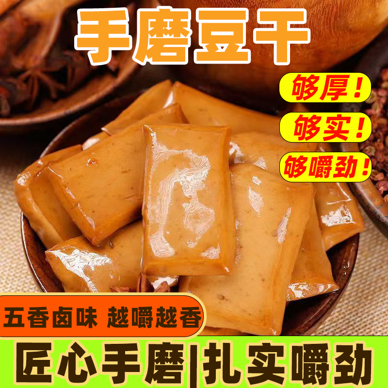 新货手磨豆干网红Q嫩豆干小包装麻辣豆腐干q弹五香休闲零食批发