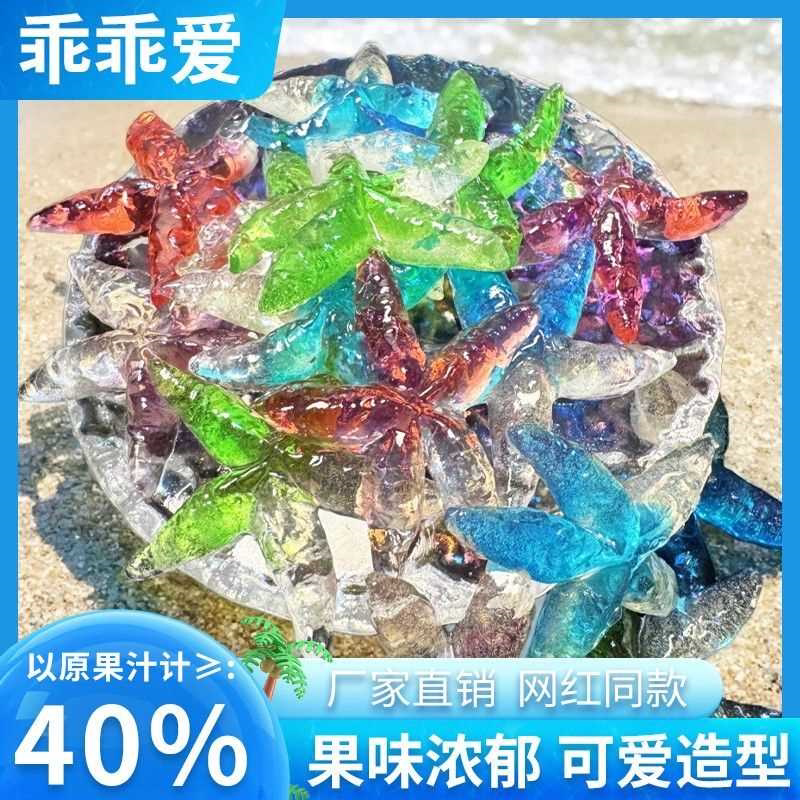 新货乖乖爱罐装海星软糖4D造型水果糖零食糖果混合摆摊批发
