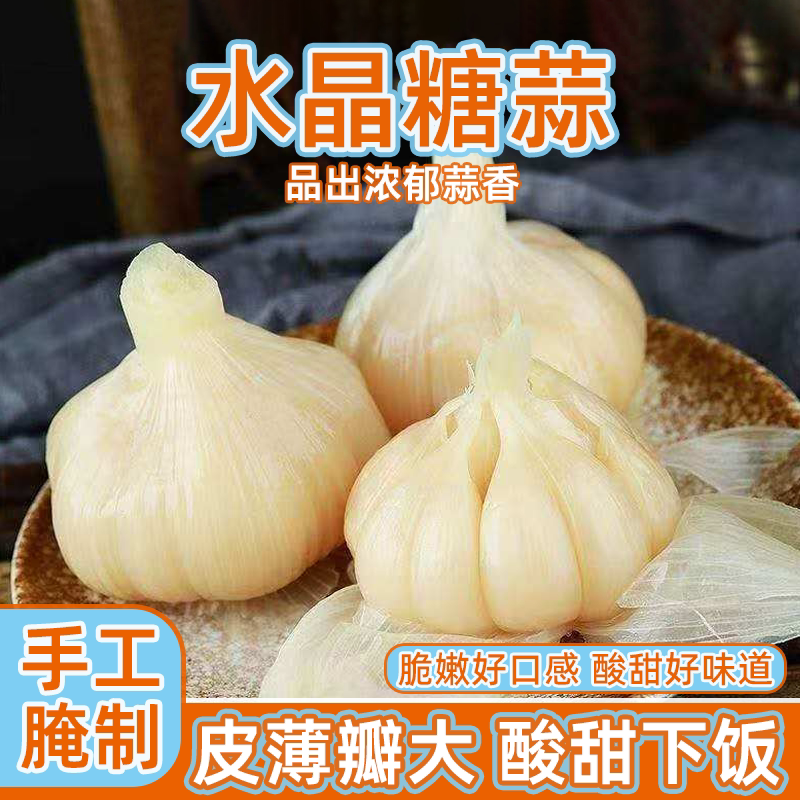 正宗水晶糖蒜糖醋蒜头农家自制酸甜开胃爽口解腻下饭火锅糖蒜批发