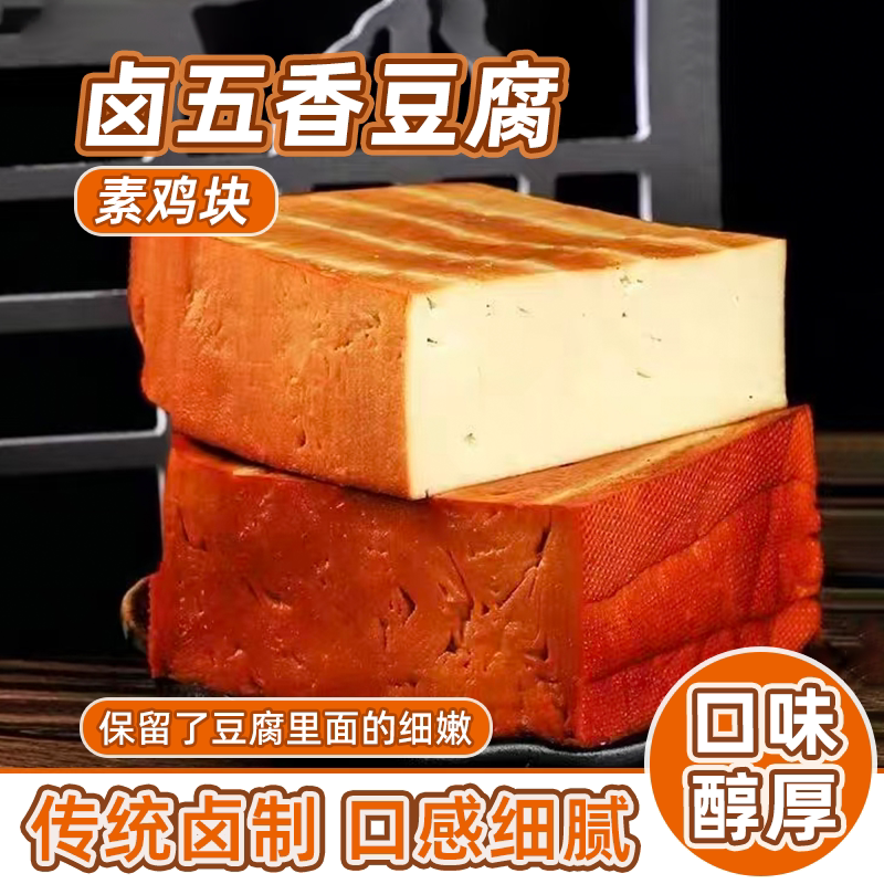 东北特产卤五香豆腐纯手工五香素鸡豆腐卤豆干真空包装素鸡200g袋