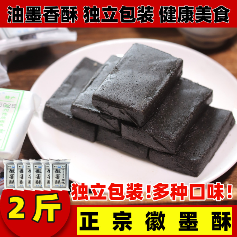 徽墨酥传统手工糕点芝麻酥零食墨子酥安徽特产中式糕点黑芝麻老式