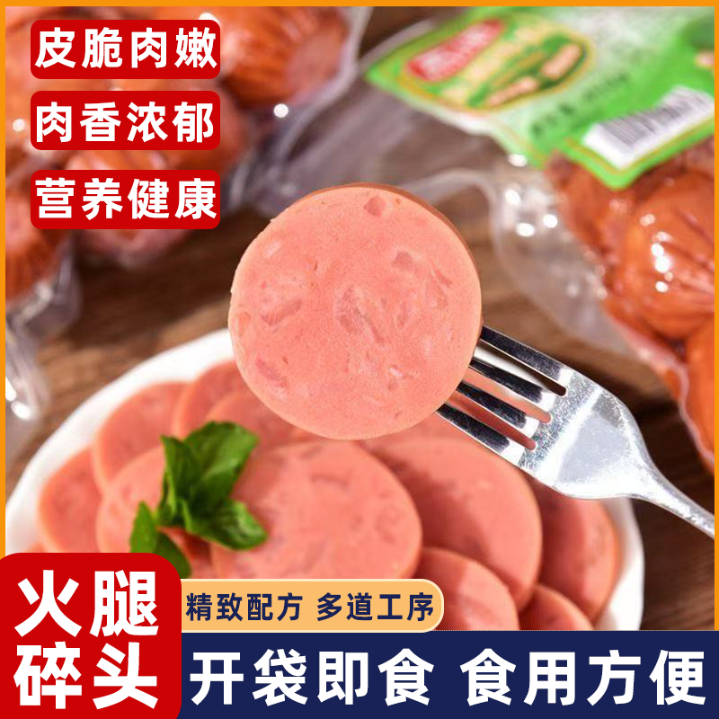 雨润火腿碎头450g火腿块香肠熟食冷盘早餐下酒菜速食炒饭边角料