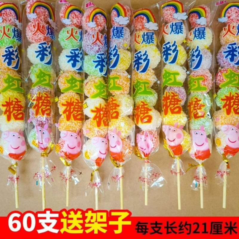 彩虹爆米花冒烟冰激凌 糖葫芦串  冰糖葫芦 休闲膨化糖果小零食