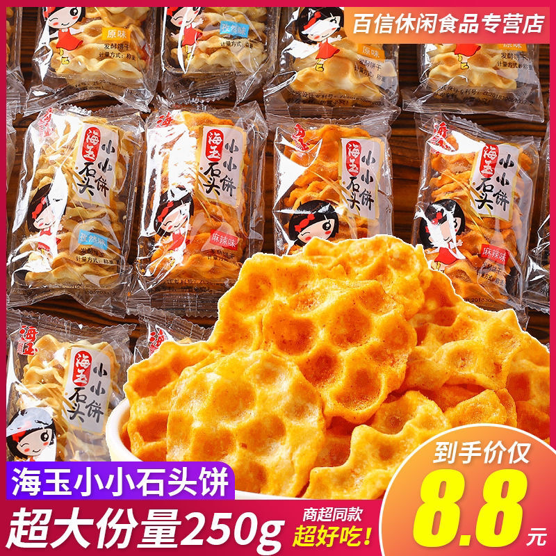 海玉小珍珠石头饼休闲正宗解馋非油炸番茄原味土豆膨化薯片一整箱图片