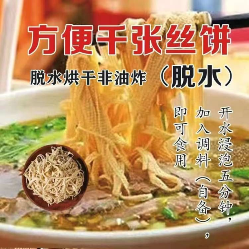 速食千张丝免煮冲泡淮南牛肉汤配菜牛肉粉丝面配料方便面泡面搭档图片