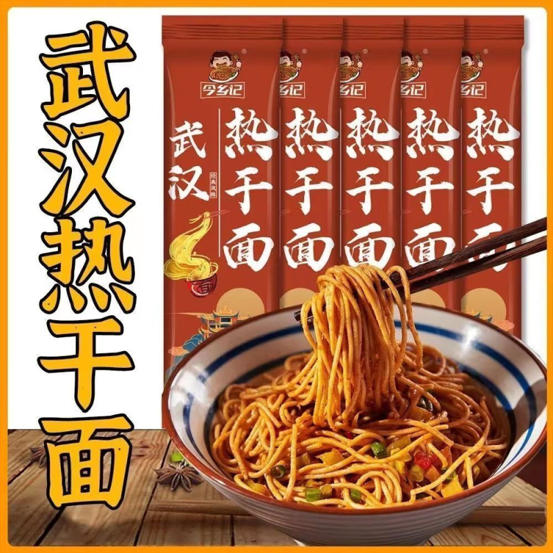 麻酱醇香热干面正宗湖北特产早餐挂面碱水面拌面速食武汉风味干拌