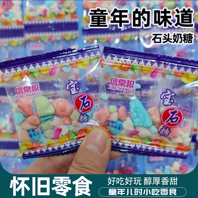 怀旧童年小石头奶糖迷你宝石巧克力8090童年经典休闲零食批发散装