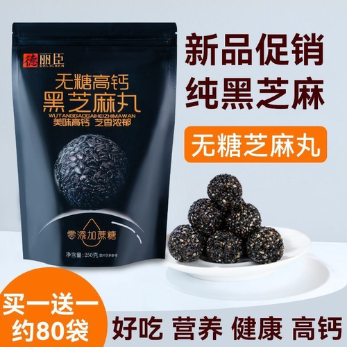 德丽臣黑芝麻丸零蔗糖孕妇可吃500g九蒸九晒独立小包装零食便携