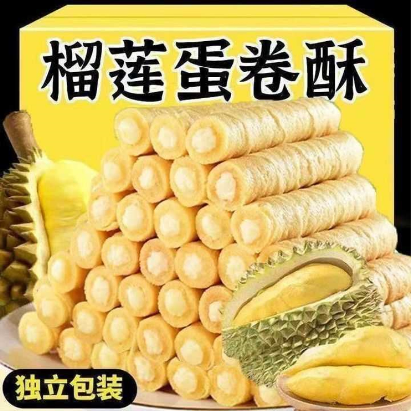 【整箱240根】猫山王榴莲蛋卷酥办公室休闲网红零食孕妇老人批发