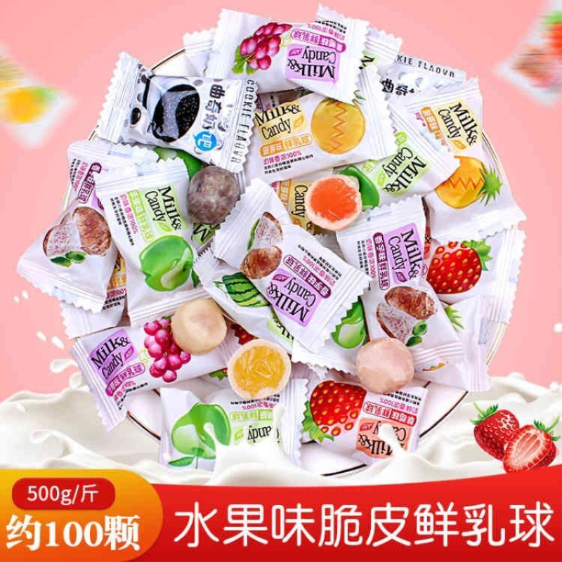 好百贝脆皮鲜乳球软糖果混合水果味夹心软糖休闲零食年货袋装批发