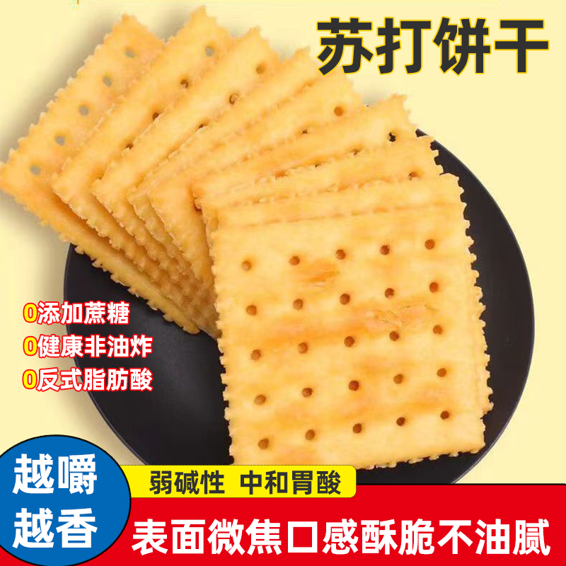 无糖苏打饼干主食品糖尿饼病人专用小零食中老年人血糖高能吃的