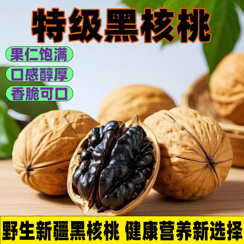 新疆特产正宗黑核桃新鲜薄壳五香味坚果零食老人小孩都能吃批发