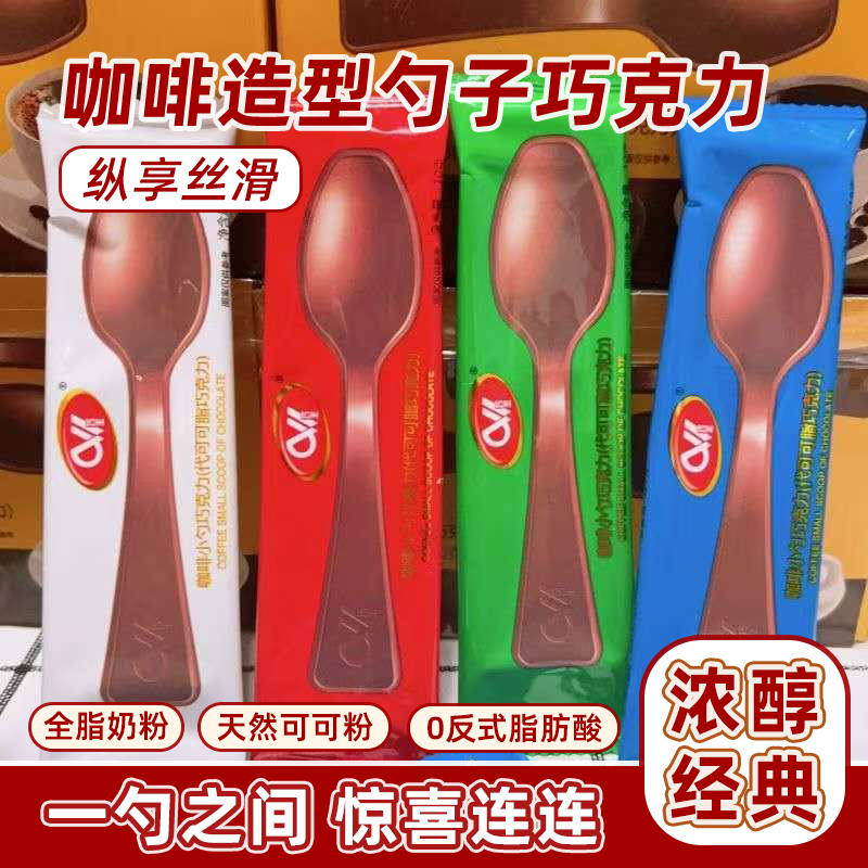 手工爆款可爱儿童休闲办公室零食网红勺子形状巧克力（代可可脂）