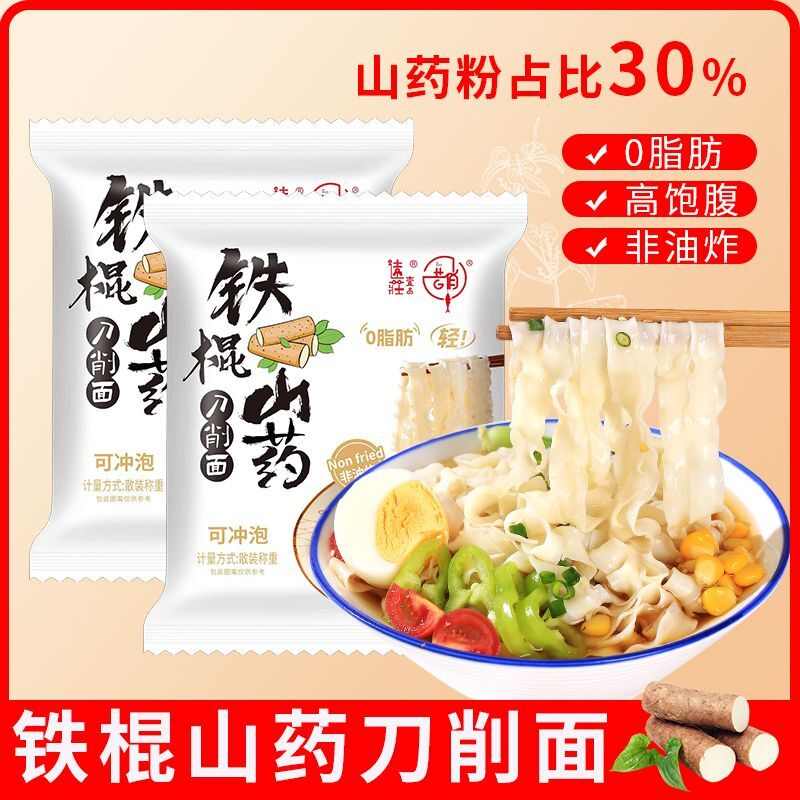 免煮铁棍山药面饼0脂肪非油炸宿舍泡面代餐面温县带料包方便面泡