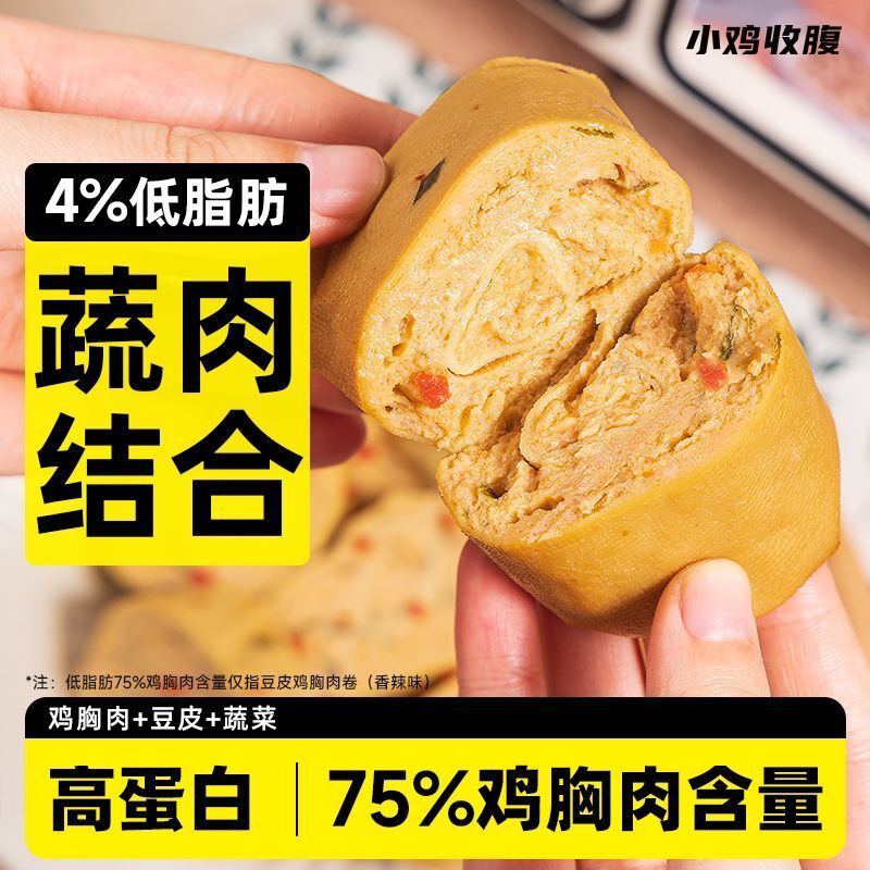 豆皮鸡胸肉卷豆干鸡肉卷豆卷低0即食脂肪豆皮卷代餐豆腐皮包肉卷