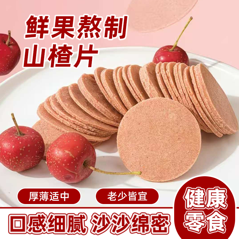 独立小包装山楂片开胃山楂饼山楂片山楂零食散装糖果整箱批发一包