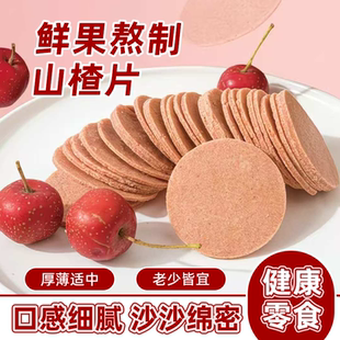 独立小包装山楂片开胃山楂饼山楂片山楂零食散装糖果整箱批发一包