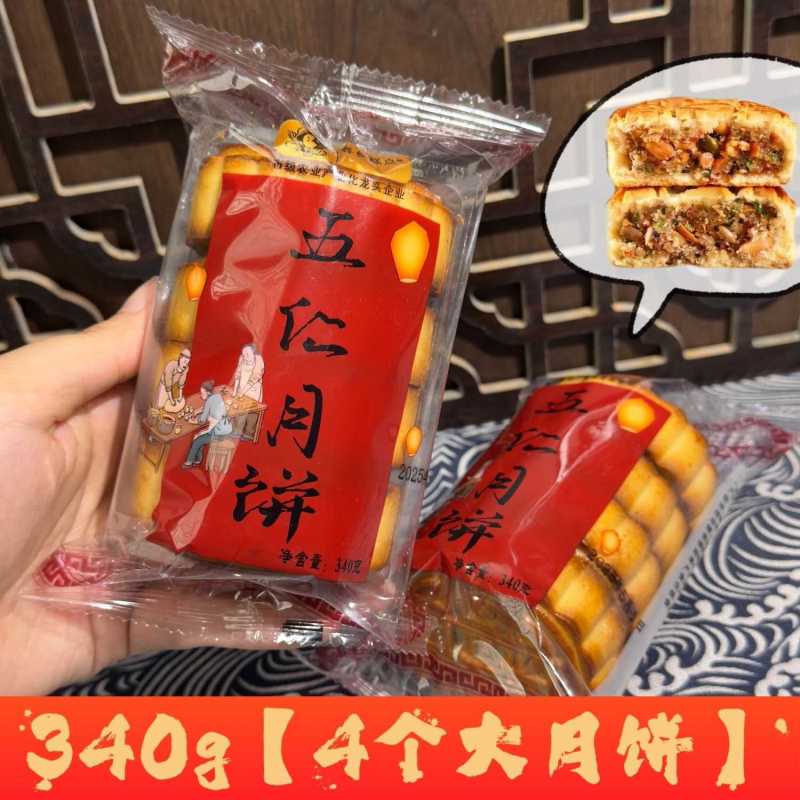 批发豆沙五仁新鲜传统老式老五广式月饼中秋手工糕点口味零食340