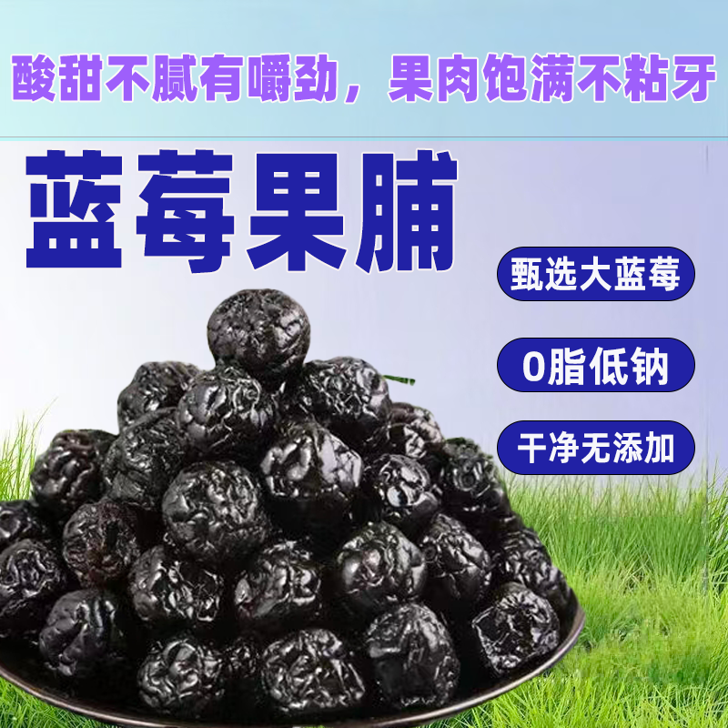 无糖精选野生蓝莓干无添加无蔗糖无糖渍水果干老少皆宜大果粒果脯
