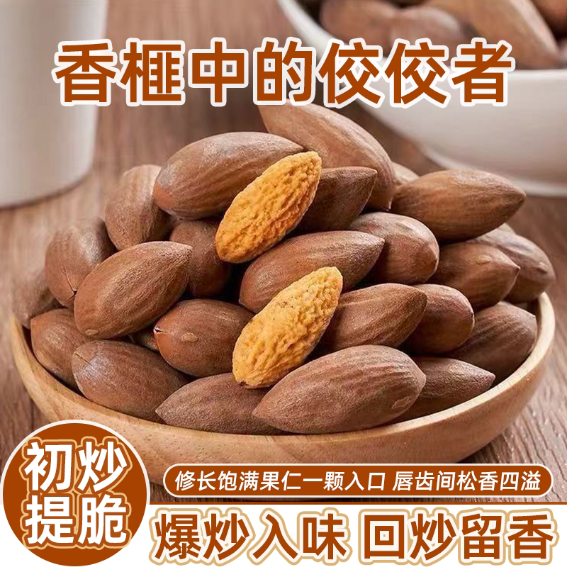 新货香榧500g正宗风味香榧子坚果干果炒货诸暨特产年货零食批发