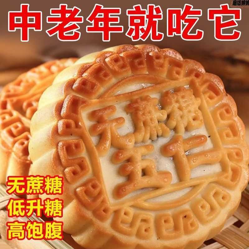无蔗糖木糖醇五仁月饼轻甜不粘牙传统怀旧中秋长辈老年人饱腹解馋
