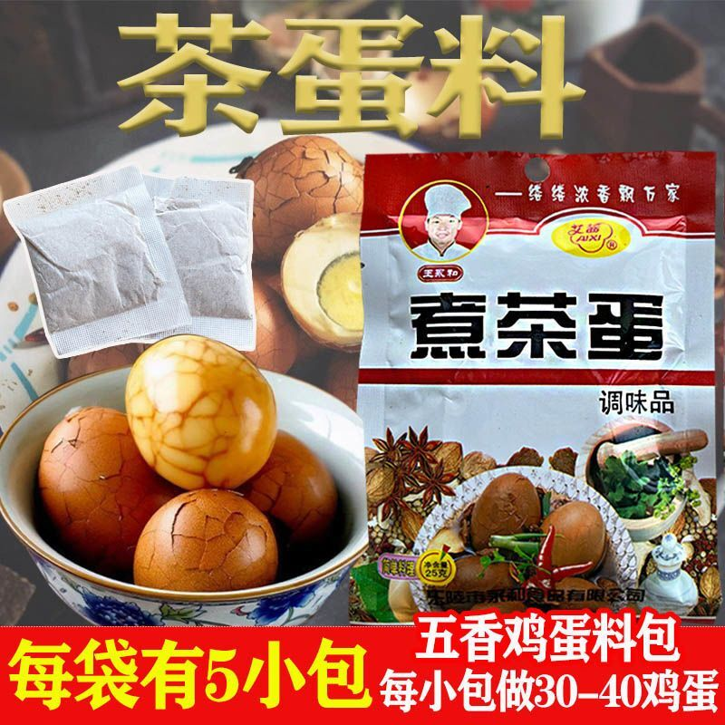 茶叶蛋卤料包茶鸡蛋料包五香茶蛋料卤蛋调味料卤味家用卤鸡蛋料包
