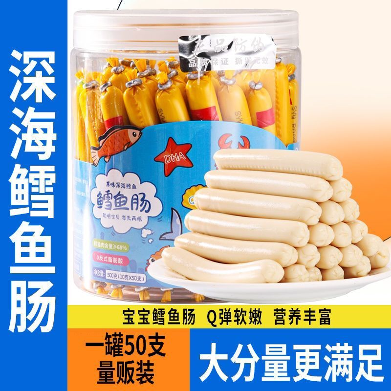德鲁赛斯鳕鱼肠50支罐装儿童零食即食鱼肉肠宝宝营养健康食品批发