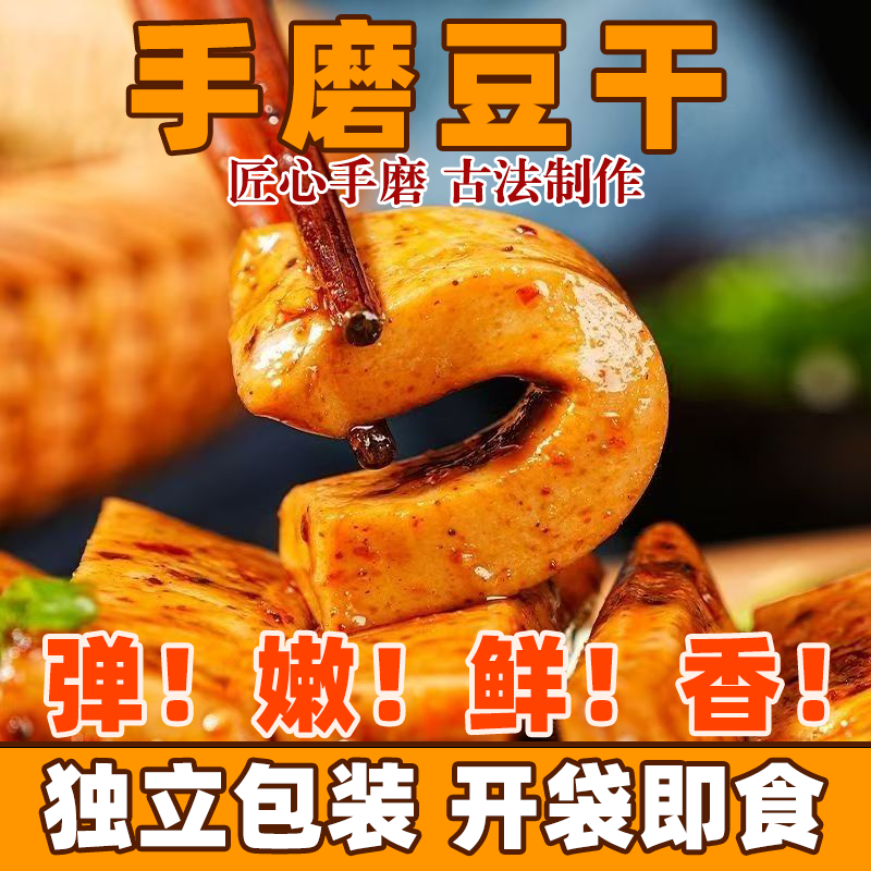 手磨豆干五香味嫩豆干重庆特产麻辣豆腐干零食小包装豆干小吃批发