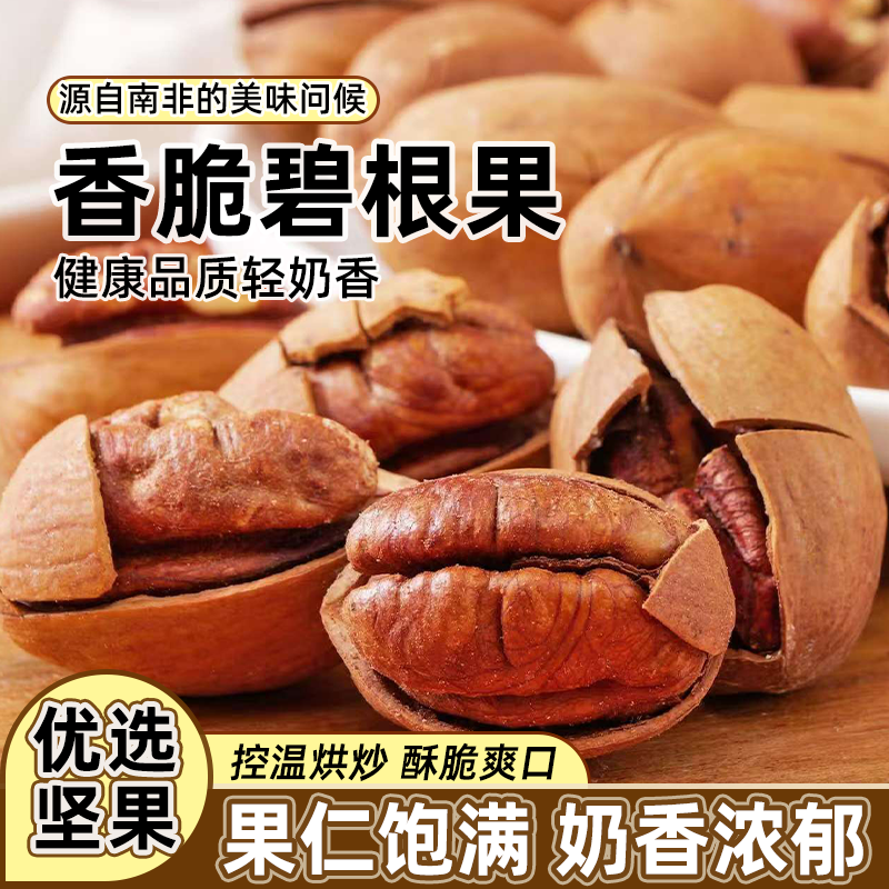 新货正品碧根果休闲小零食碧根果坚果独立小包装解馋零食特产批发