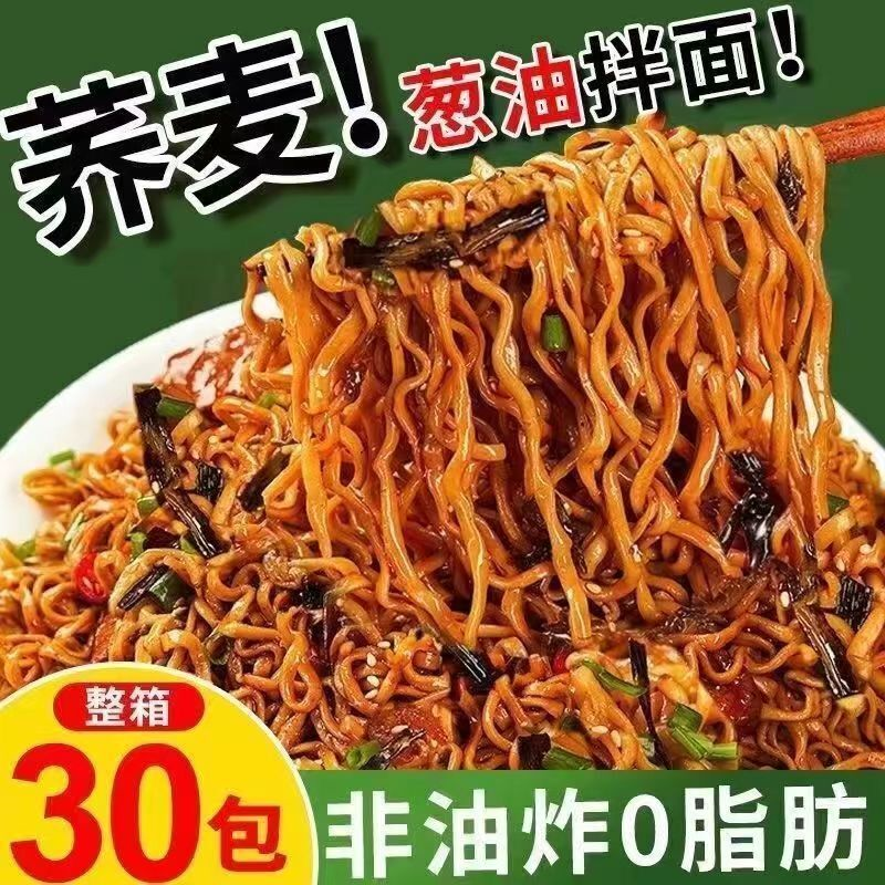带调料包荞麦面0脂肪荞麦面饼袋装荞麦泡面整箱非油炸方便面速食