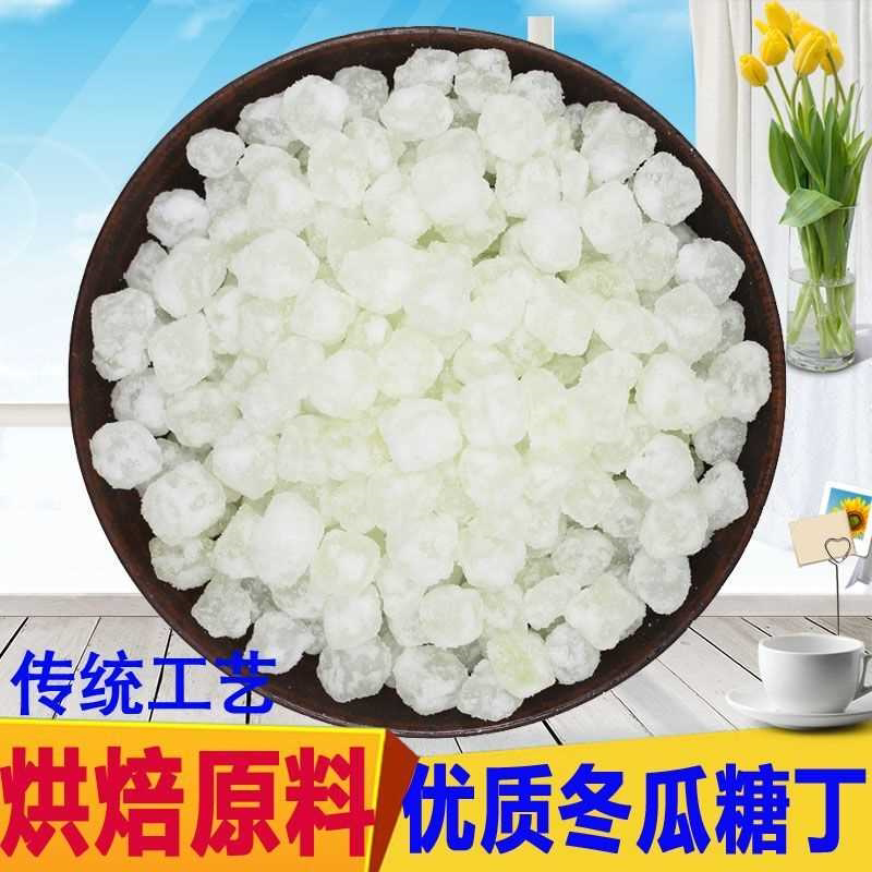 冬瓜糖丁烘焙馅料月饼原料冰粉果脯配料彩色木瓜丁粒炒酸奶冬瓜丁