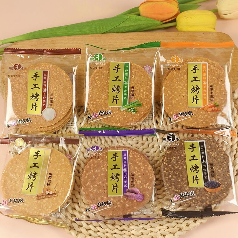 鹏丰手工烤片芝麻煎饼酥薄脆干香葱黑米紫薯铁棍山药多口味饼干