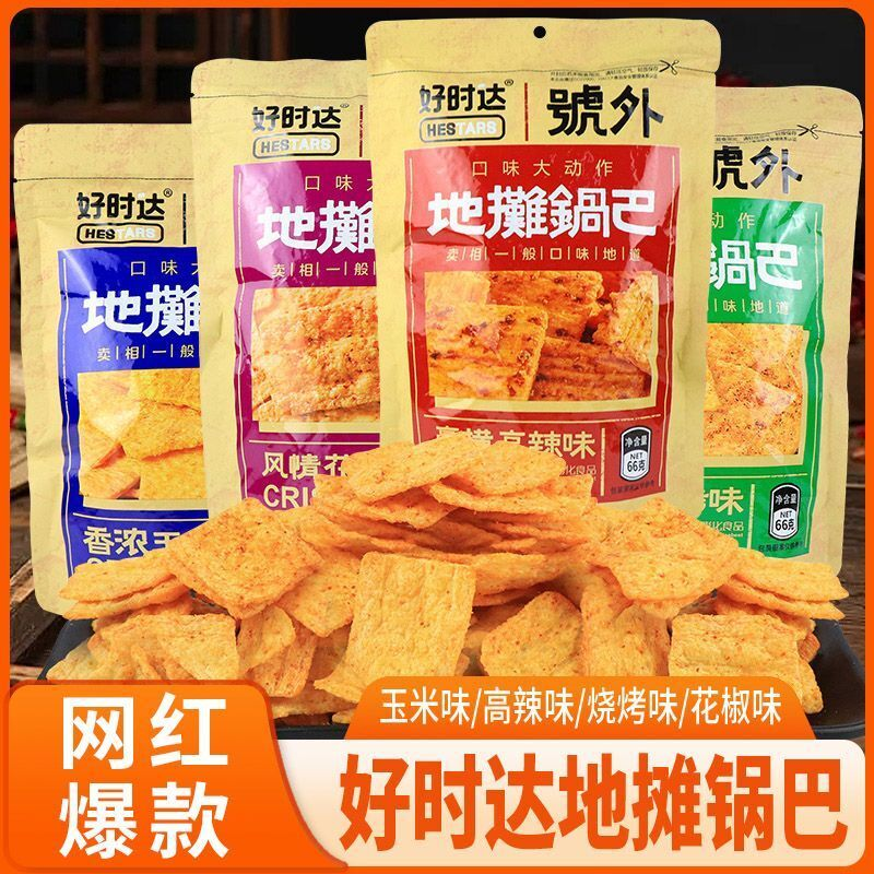 好时达地摊锅巴玉米味高辣味烧烤味花椒味锅巴脆片膨化零食锅巴
