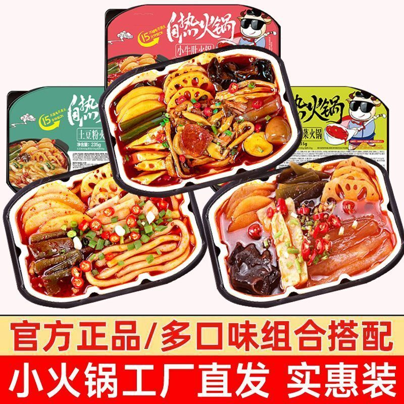 自热火锅便宜宽粉自助懒人小火锅麻辣烫1盒批发便宜