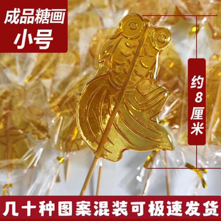 大小糖画批发摆地摊首单立减麦芽糖传统糖人批发景区庙会热卖摆摊