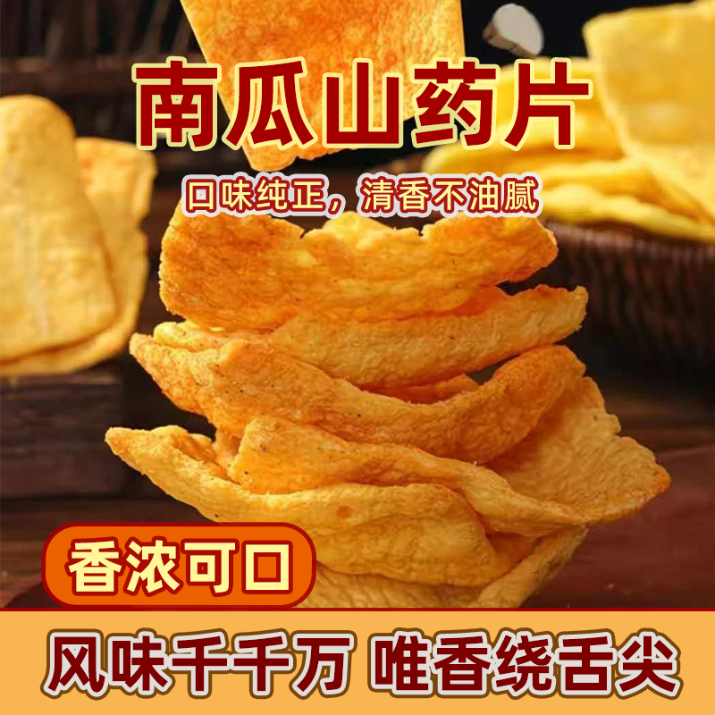 爆款新品大黄米南瓜山药片跑江湖摆摊餐饮休闲老式散装零食一整箱