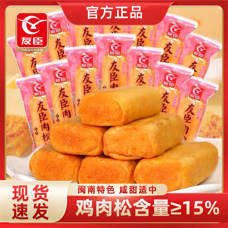 正宗友臣肉松饼整箱批发学生早餐糕点心礼盒小吃货代餐充饥零食品