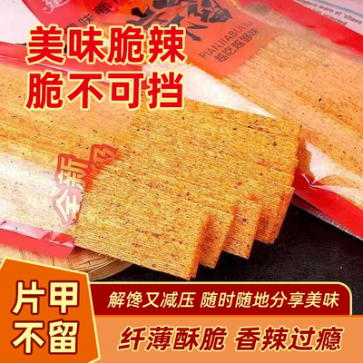 片甲不留香麻辣零食硬质脆大辣片麻辣怀旧面筋熟食辣条零食大包装