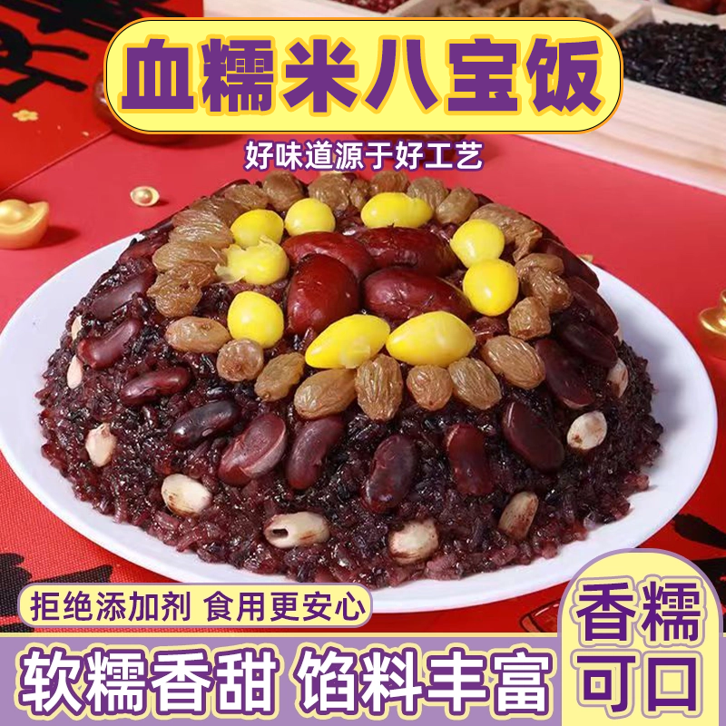 血糯米八宝饭糯米饭喜宴大份量酒席即食甜米饭早餐速食现做先发