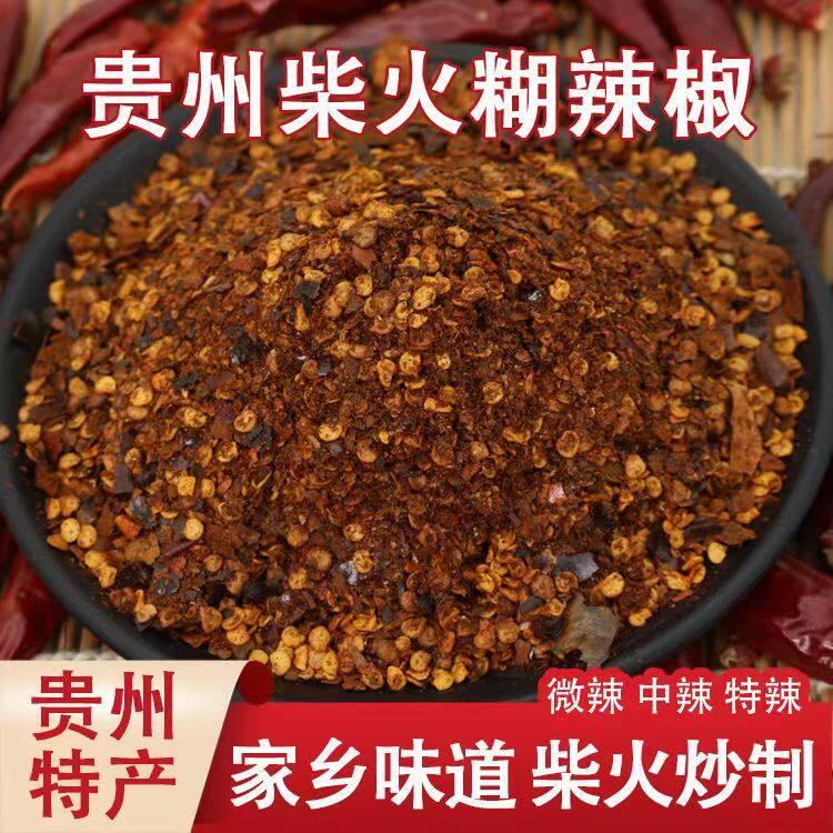贵州特产柴火糊辣椒面自制海椒农家辣椒粉辣子蘸水花椒凉拌商用