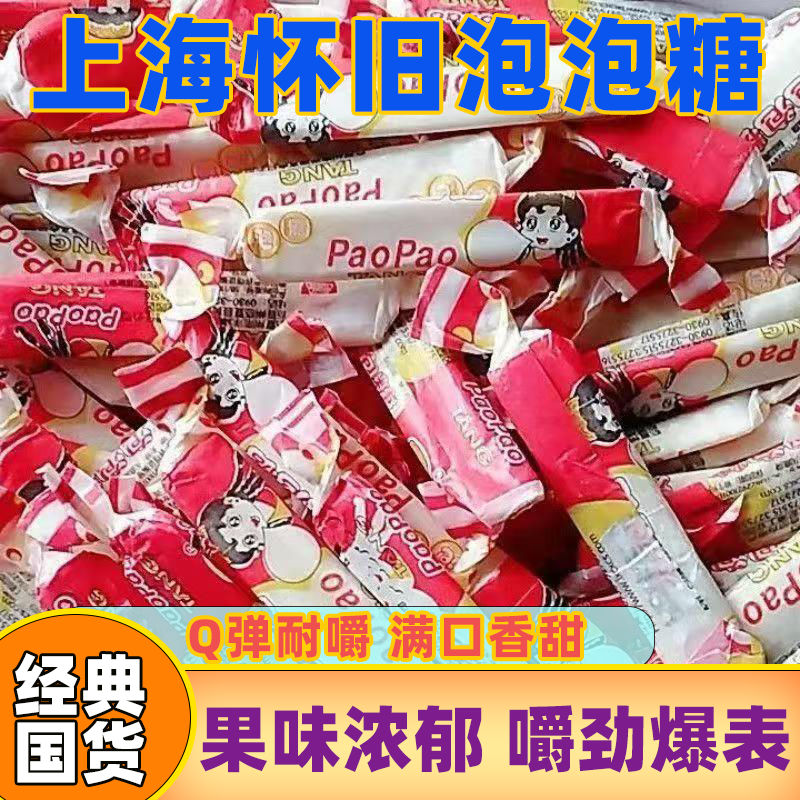上海泡泡糖经典怀旧童年小学生儿童小时候长条网红零食口香糖批发