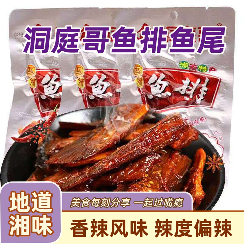 洞庭哥超辣鱼排爆辣湖南特产香辣鱼尾巴散称批发猛辣网红休闲零食