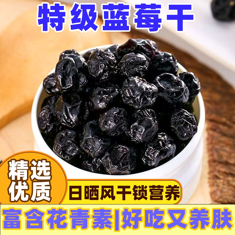 精选蓝莓干罐装无蔗糖进口果干果脯蜜饯儿童孕妇蓝莓干休闲零食