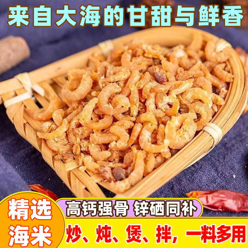 小海米金钩虾仁干包子馅料馄饨饺子馅料碎虾仁海鲜干货海虾小虾米