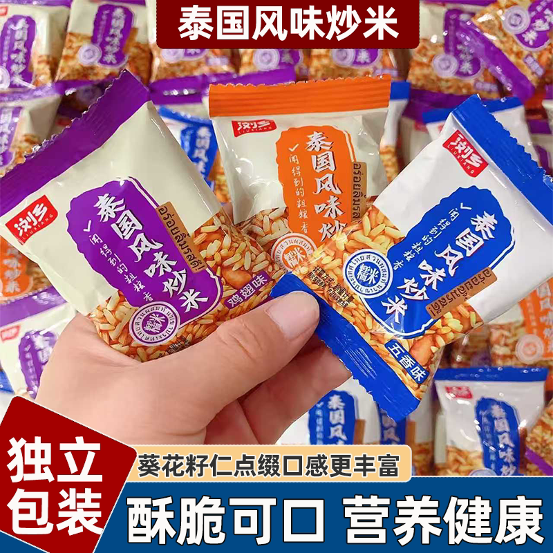 浏乡泰国炒米小包装糯米特产坚果炒货过年货休闲零食小吃批发整箱