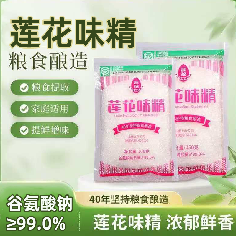 莲花味精鸡精家用商用厨房小包装炒菜煲汤提鲜增味佐料调味品批发