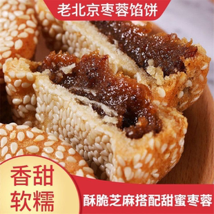 老北京馅饼枣泥五仁麻饼即食芝麻饼传统老式 糕点小零食整箱非月饼