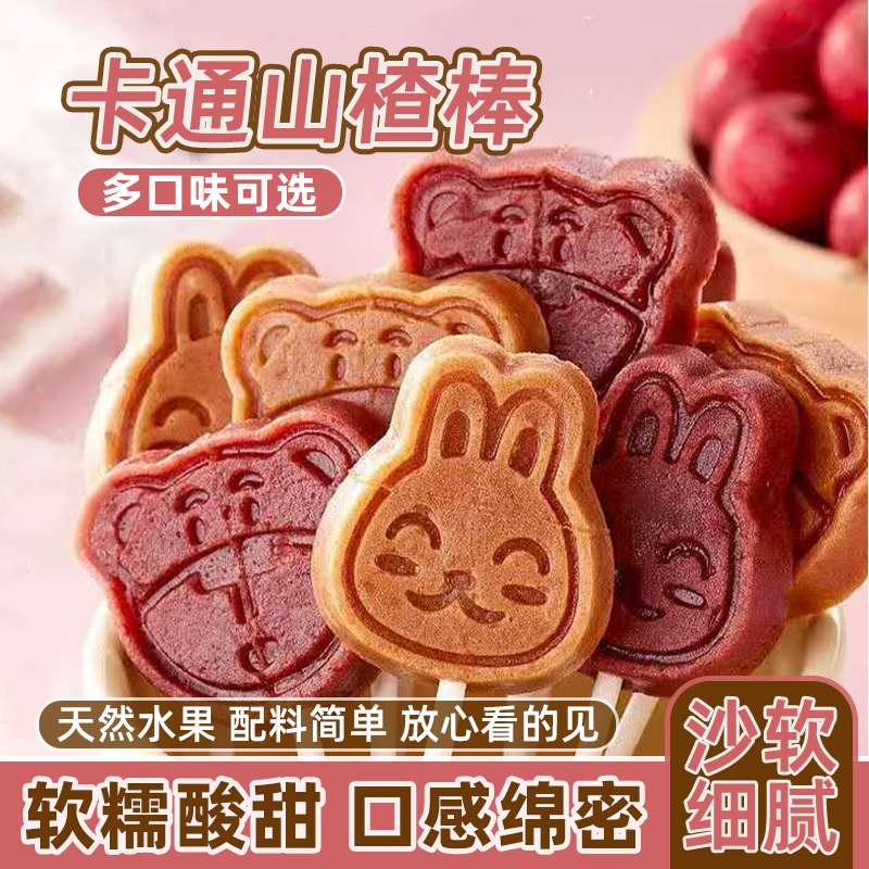 无添加盐山楂水果棒棒糖宝宝零食山楂水果儿童开胃零食独立包装