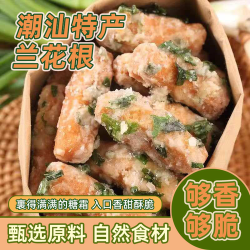 葱香正宗兰花根潮汕特产传统老式手工糕点酥脆江米条怀旧小吃零食